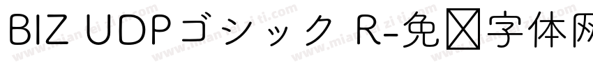 BIZ UDPゴシック R字体转换